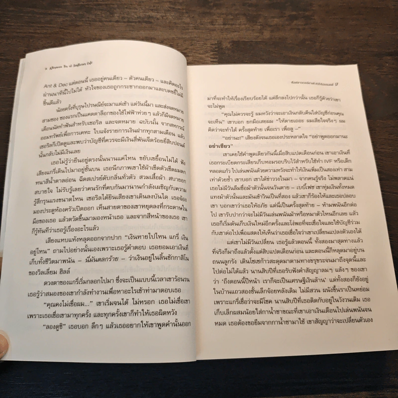 ซันฟลาวเวอร์คาเฟ่ หัวใจไม่ยอมแพ้ - milly johnson, งามพรรณ เวชชาชีวะ รูปที่ 9