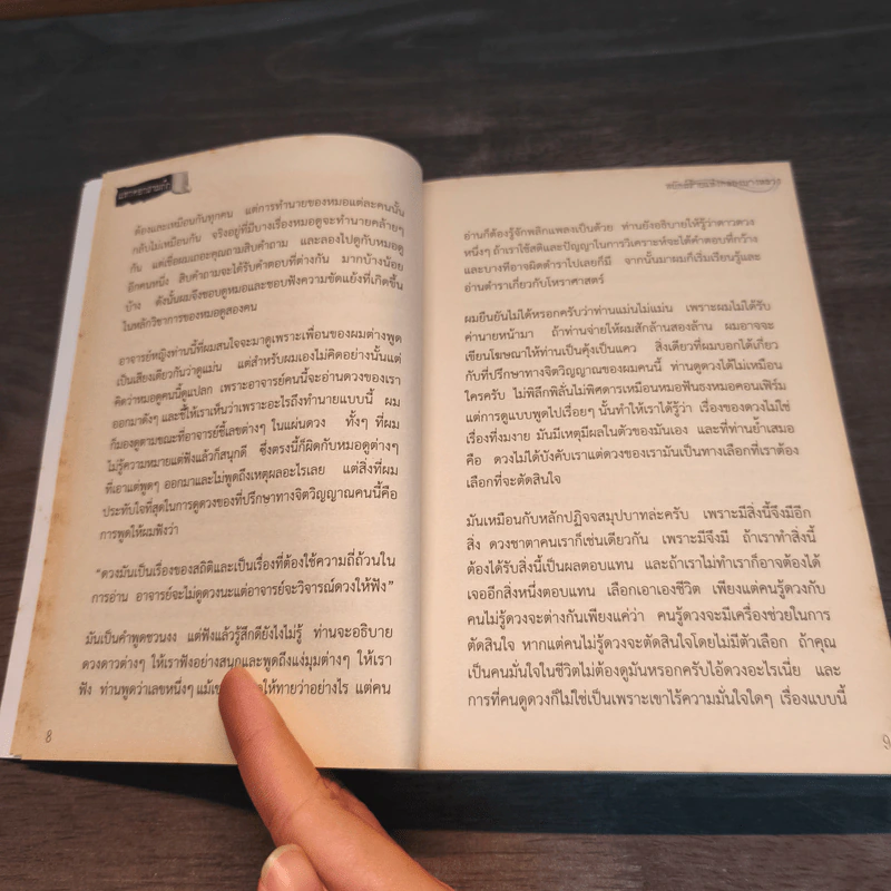 แหกคอกสามก๊ก - พยัคฆ์ร้ายแห่งคลองบางหลวง รูปที่ 7