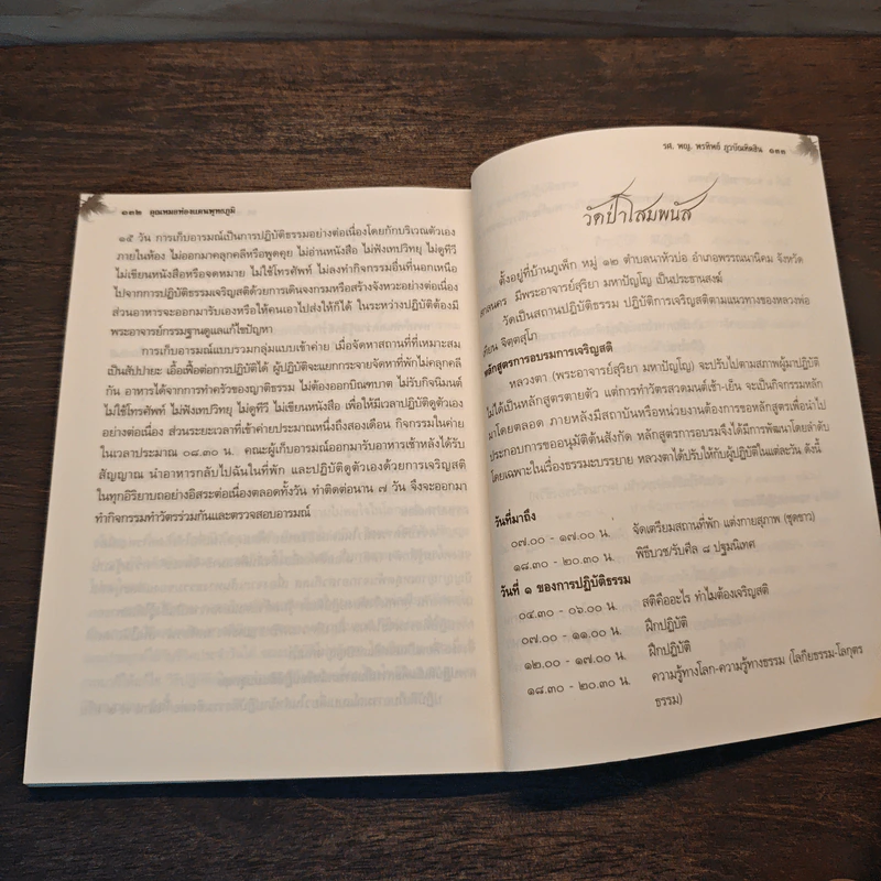 คุณหมอท่องแดนพุทธภูมิ - รศ.พญ.พรทิพย์ กูวบิกเทิดสิน รูปที่ 9
