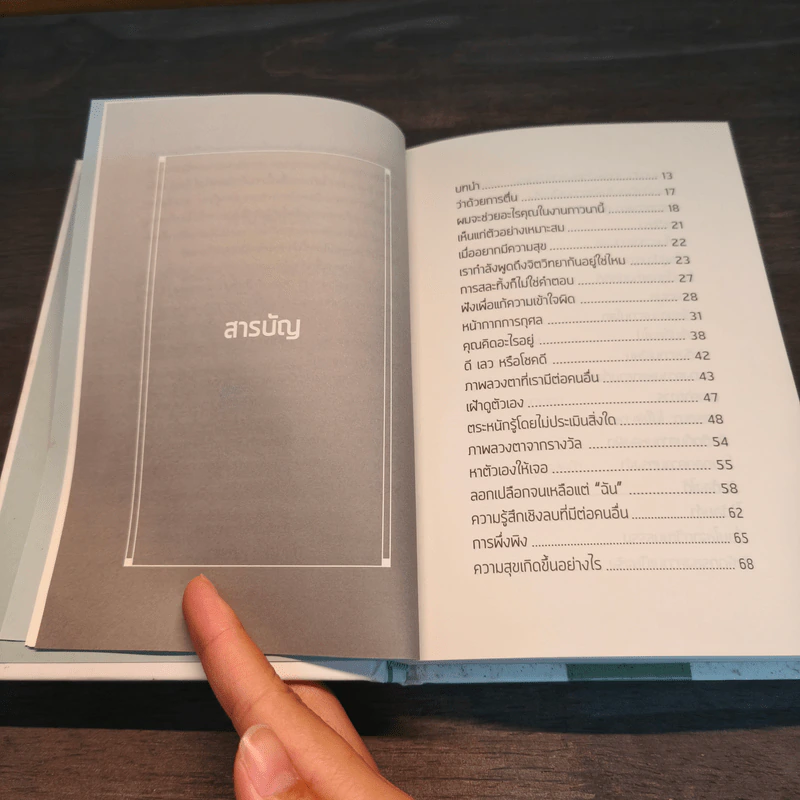 AWARENESS คนไม่รู้จักตัวเอง - Anthony de Mello รูปที่ 7