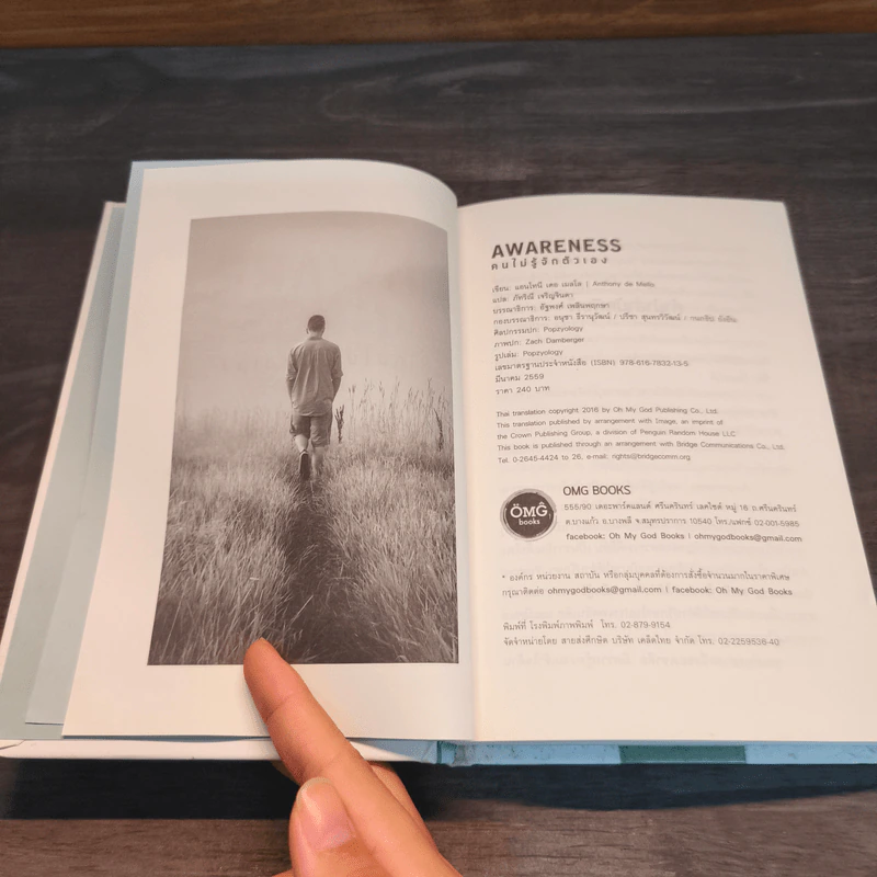 AWARENESS คนไม่รู้จักตัวเอง - Anthony de Mello รูปที่ 6