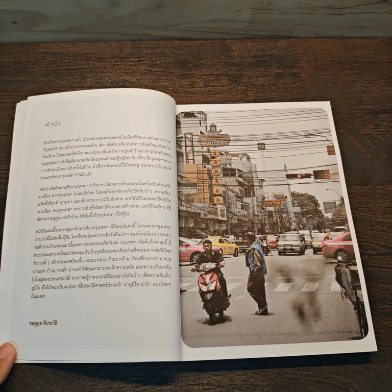 See, Eat, Do old BANGKOK เสน่ห์กรุงเก่า เดิน-กิน-เที่ยว ในรัตนโกสินทร์ - ชมพูนุท ดีประวัติ รูปที่ 7