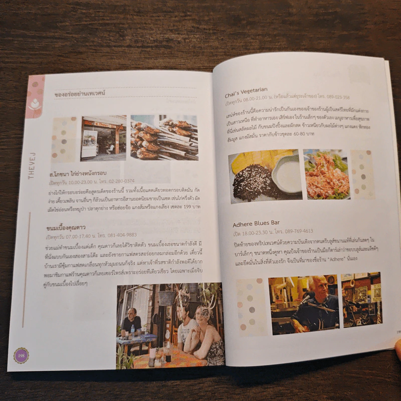 See, Eat, Do old BANGKOK เสน่ห์กรุงเก่า เดิน-กิน-เที่ยว ในรัตนโกสินทร์ - ชมพูนุท ดีประวัติ รูปที่ 10