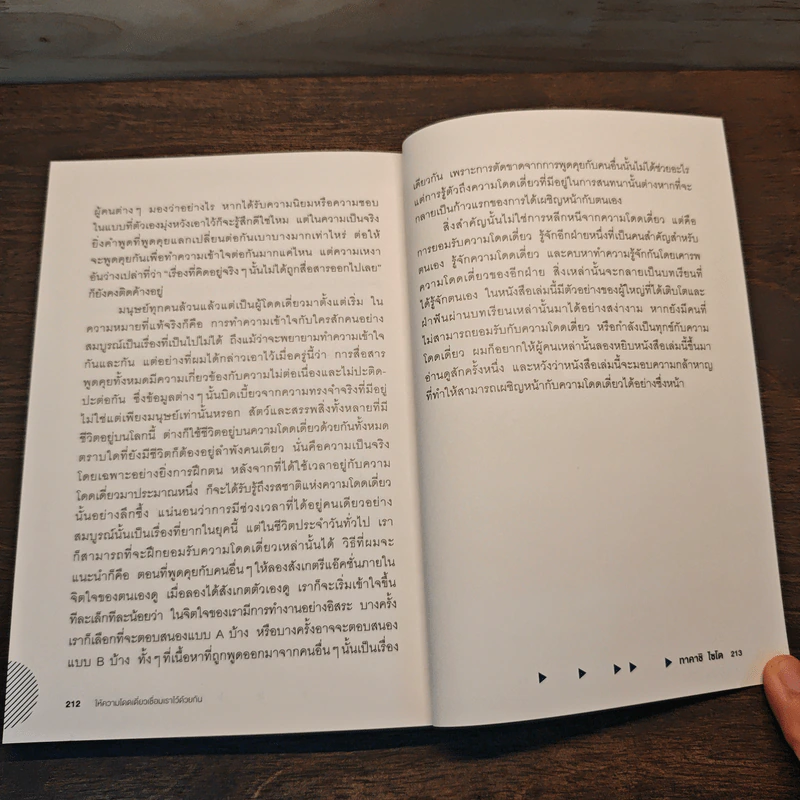 ให้ความโดดเดี่ยวเชื่อมเราไว้ด้วยกัน - ไซโต ทาคาชิ (Takashi Saito) รูปที่ 11