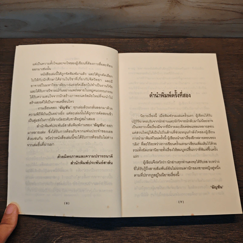 มุมปากโลก - อัญชัน รูปที่ 7