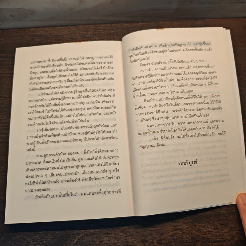 มุมปากโลก - อัญชัน รูปที่ 9
