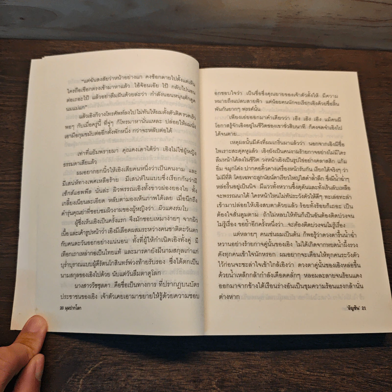 มุมปากโลก - อัญชัน รูปที่ 8