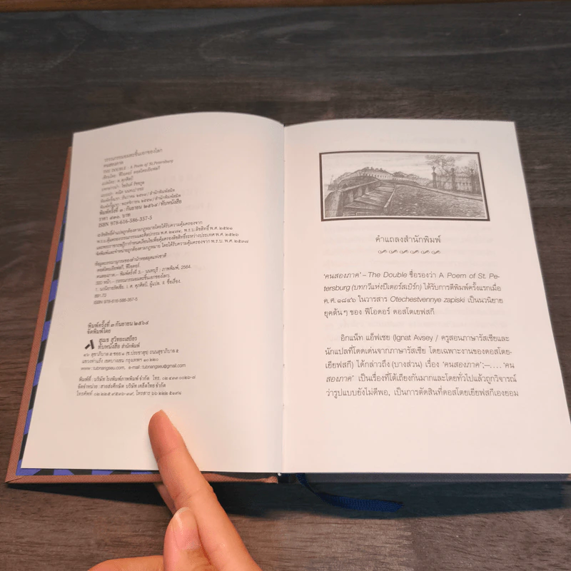 คนสองภาค The Double : A Poem of St.Petersberg - Fyodor Dostoevsky รูปที่ 6