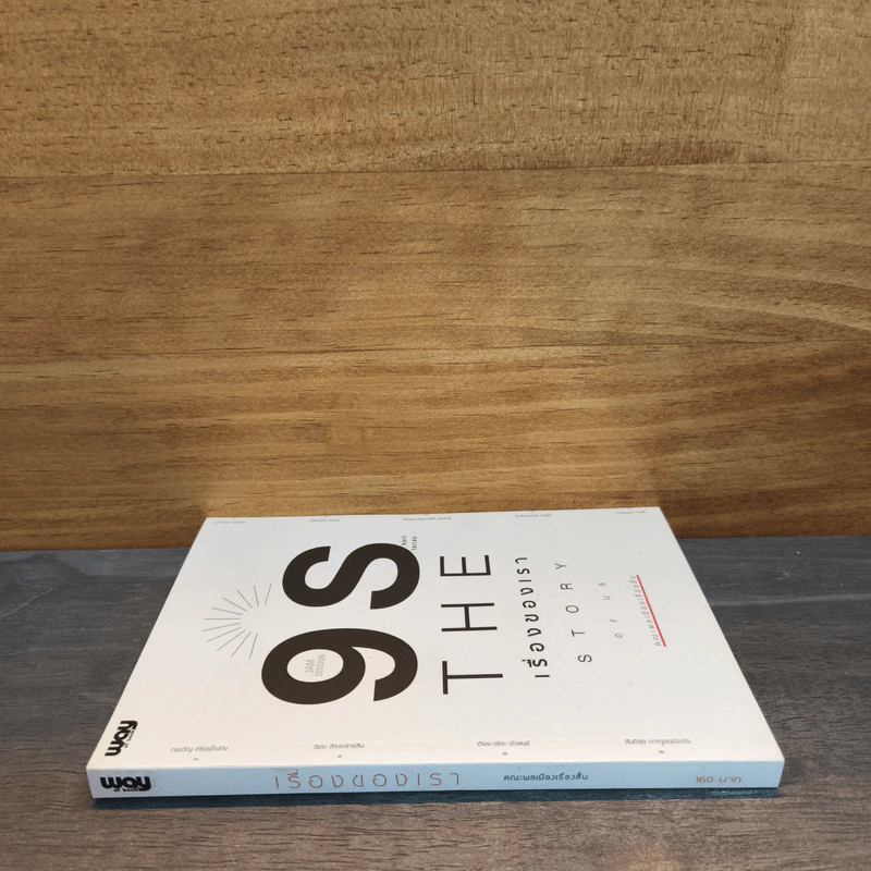 9s The Story of us เรื่องของเรา รูปที่ 2