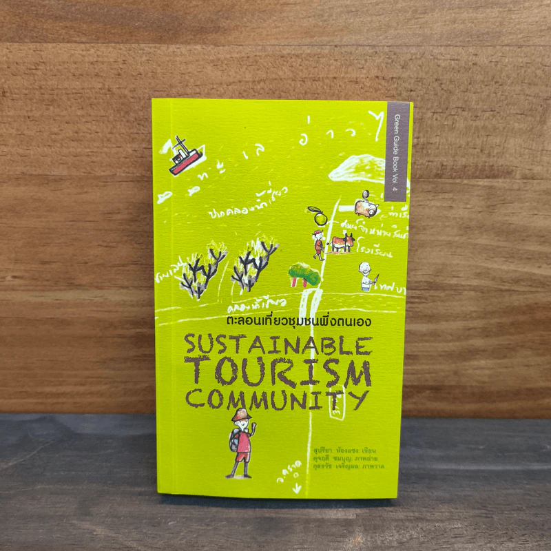 ตะลอนเที่ยวชุมชนพึ่งตนเอง : Sustainable Tourism Community รูปที่ 1