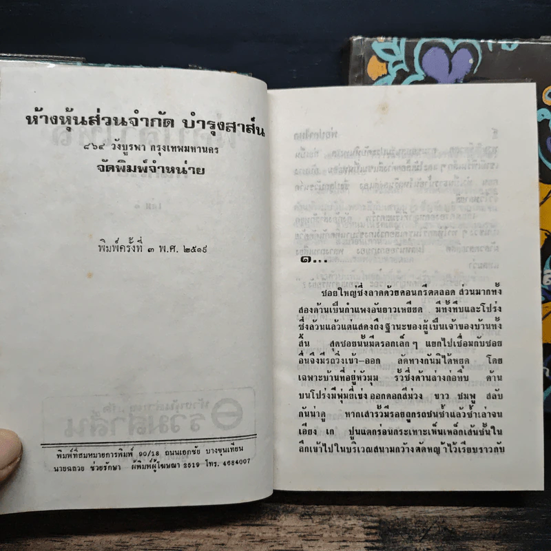 พ่อปลาไหล 2 เล่มจบ - กนกเรขา รูปที่ 6