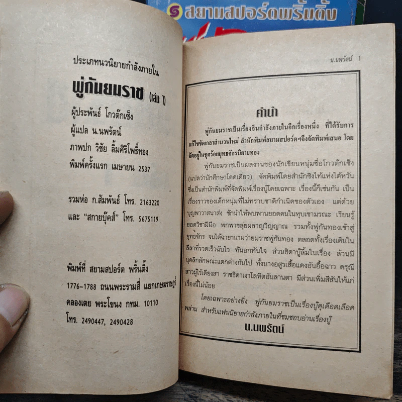 พู่กันยมราช 4 เล่มจบ - น.นพรัตน์ รูปที่ 5