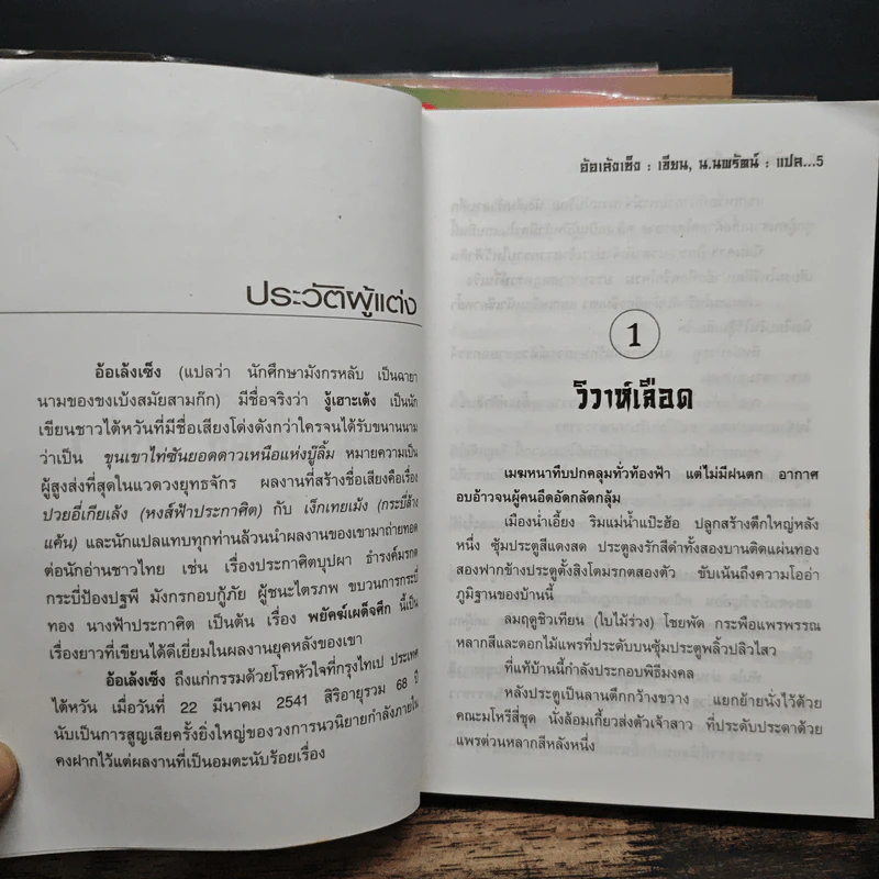 พยัคฆ์เผด็จศึก 4 เล่มจบ - อ้อเล้งเซ้ง รูปที่ 6