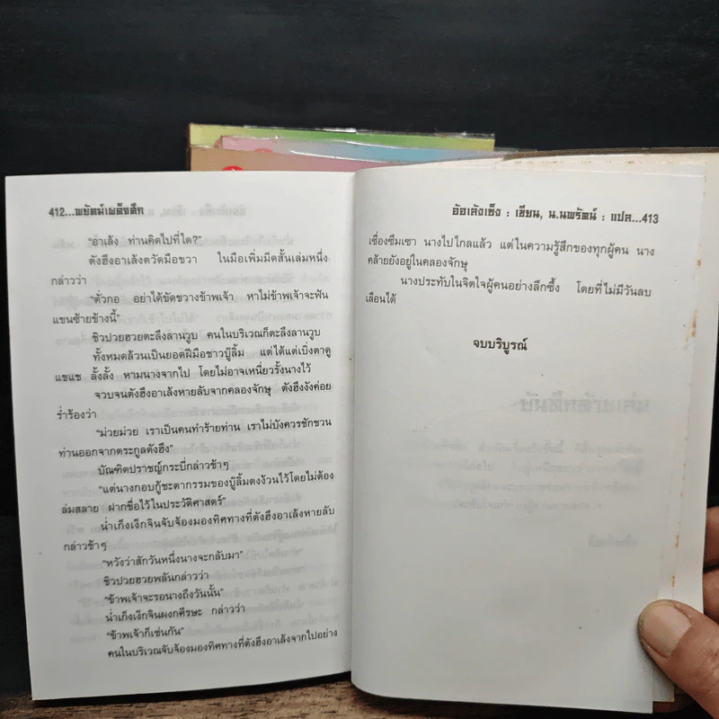 พยัคฆ์เผด็จศึก 4 เล่มจบ - อ้อเล้งเซ้ง รูปที่ 7
