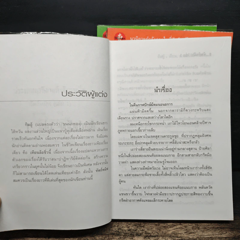 หัตถ์ทมิฬ 3 เล่มจบ - กิมอู้, น.นพรัตน์ รูปที่ 6