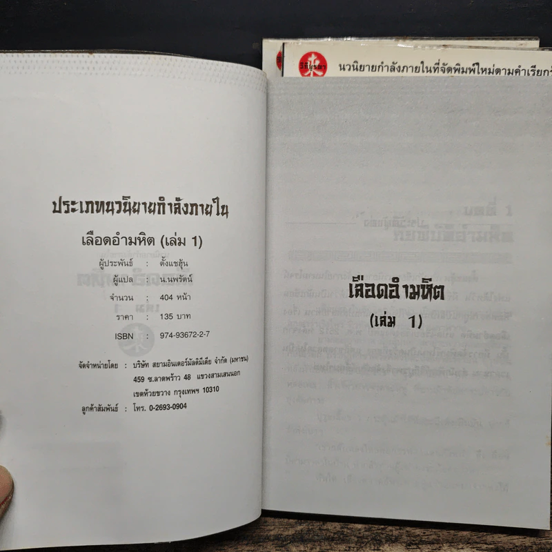 เลือดอำมหิต 3 เล่มจบ - ตั้งแชฮุ้น, น.นพรัตน์ รูปที่ 5