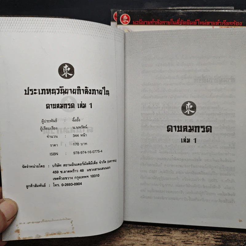 ดาบลมกรด 3 เล่มจบ - ฉิ้งอั้ง รูปที่ 5