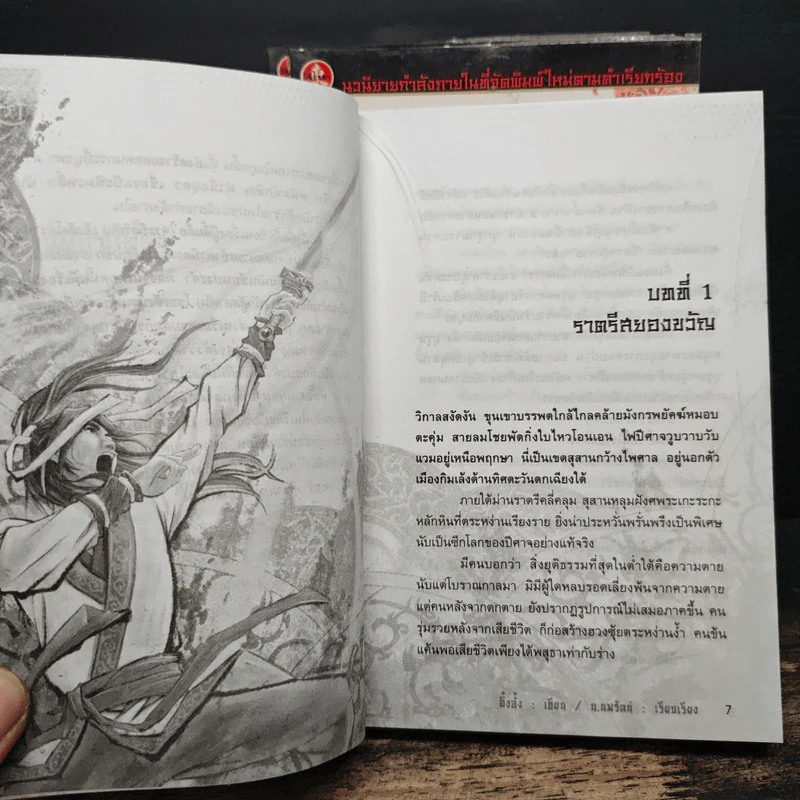 ดาบลมกรด 3 เล่มจบ - ฉิ้งอั้ง รูปที่ 6