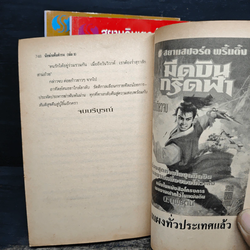 นักฆ่าแค้นคำรณ 3 เล่มจบ - ฮ่วมเล้ง, น.นพรัตน์ รูปที่ 7