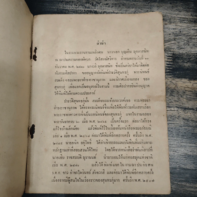 อนุสรณ์ในงานพระราชทานเพลิงศพ นาวาเอก บุญเกิน มุกดาสนิท ต.ง.,ต.ม. รูปที่ 7