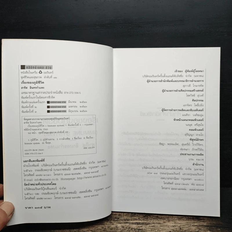 เรื่องของภูมิชีวิต - สาทิส อินทรกำแหง รูปที่ 6