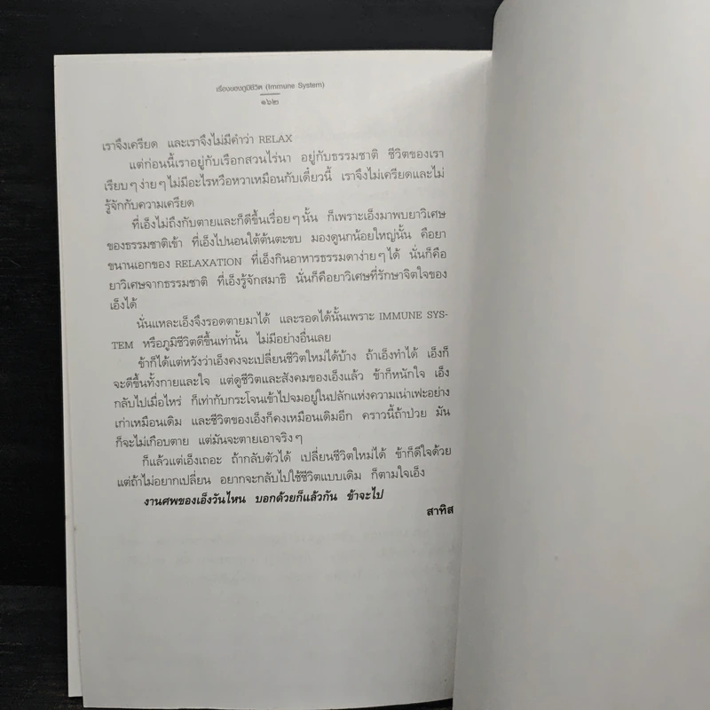 เรื่องของภูมิชีวิต - สาทิส อินทรกำแหง รูปที่ 9