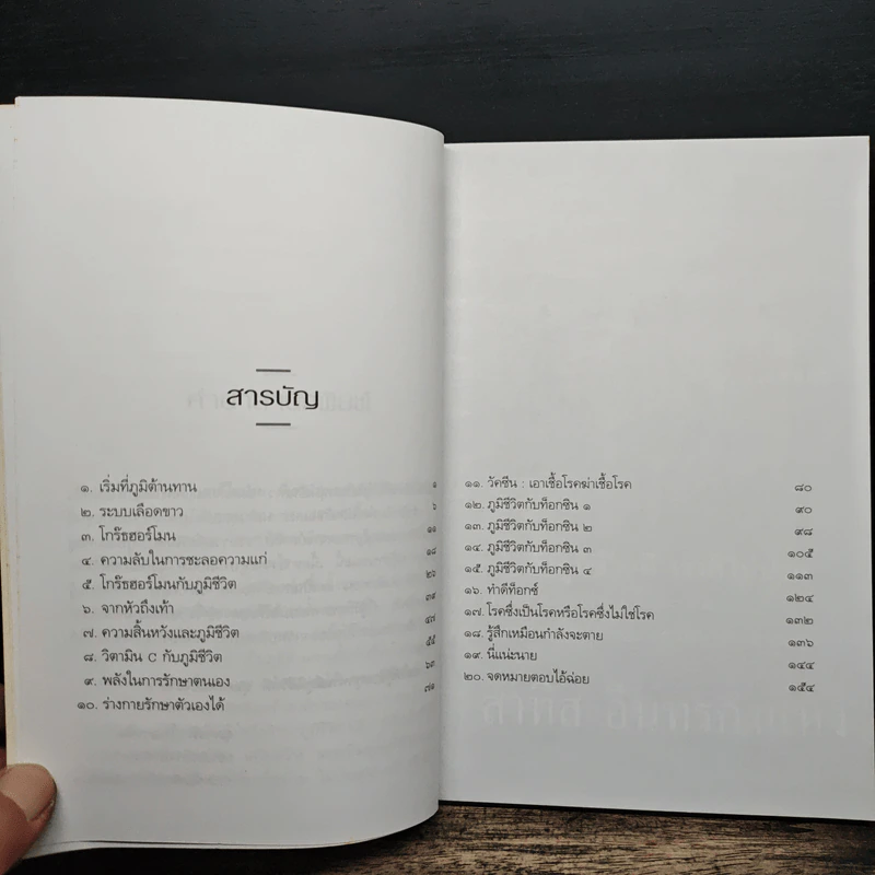 เรื่องของภูมิชีวิต - สาทิส อินทรกำแหง รูปที่ 7