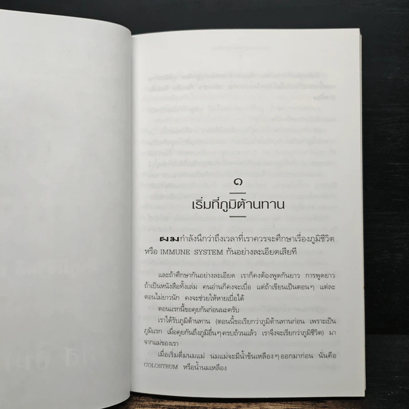 เรื่องของภูมิชีวิต - สาทิส อินทรกำแหง รูปที่ 8
