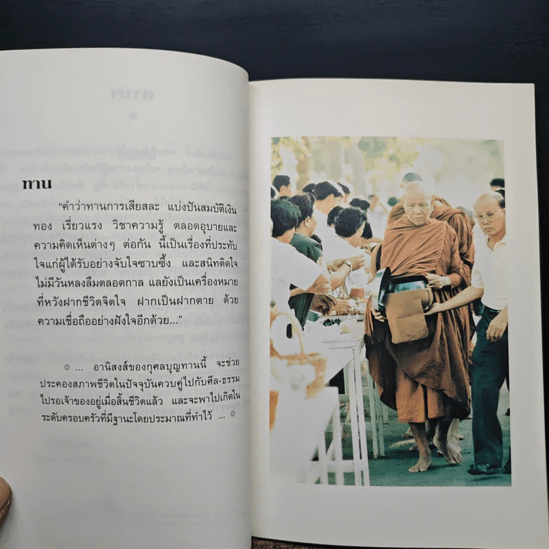 ธรรมะชาวบ้าน (พบตัวเอง) - พระราชญาณวิสุทธิโสภณ รูปที่ 7