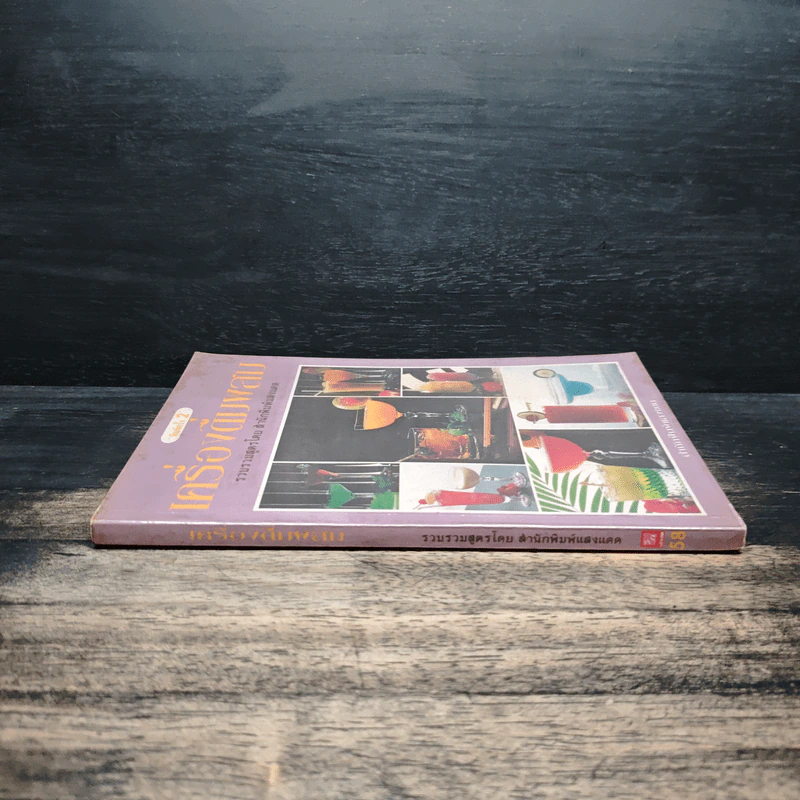 เครื่องดื่มผสม - สำนักพิมพ์แสงแดด รูปที่ 3