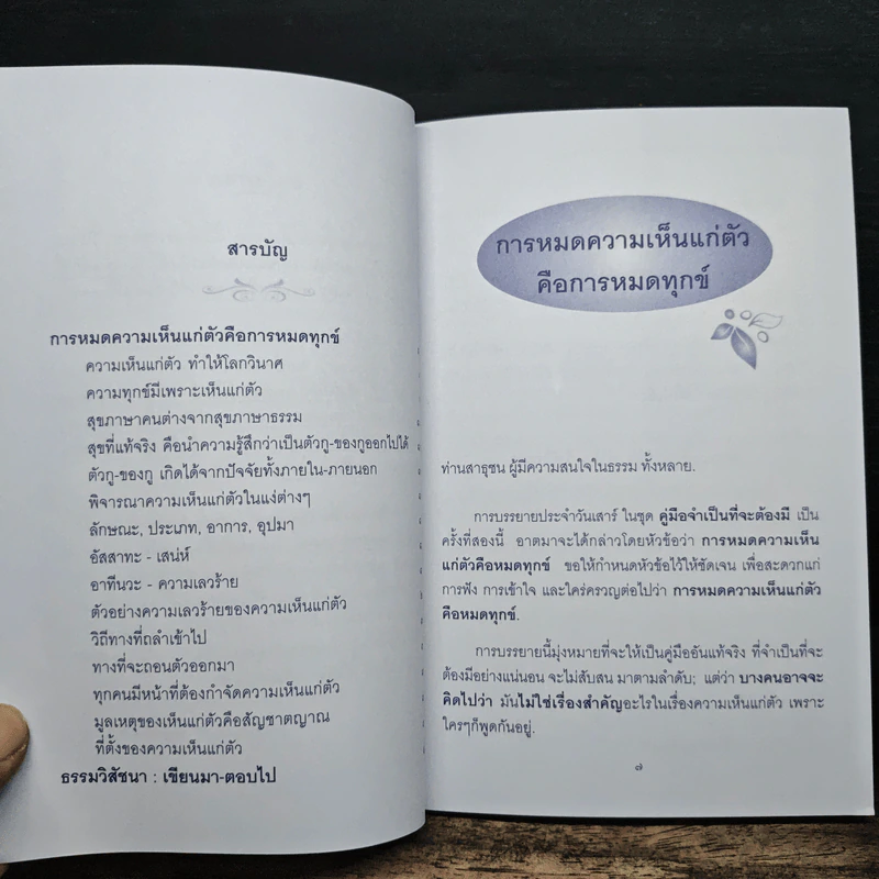 การหมดความเห็นแก่ตัว - พุทธทาสภิกขุ รูปที่ 7