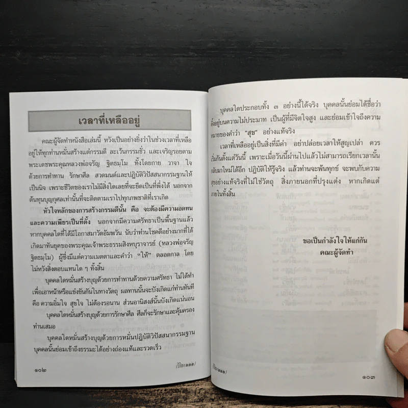 บทสวดมนต์ อภิมหามงคลคาถา รูปที่ 8