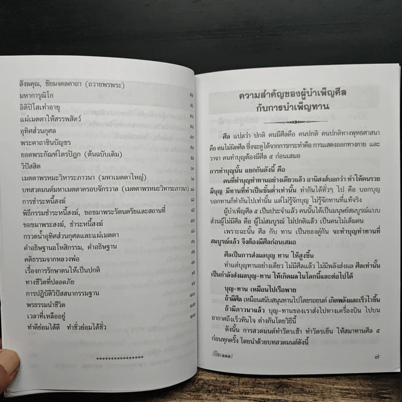 บทสวดมนต์ อภิมหามงคลคาถา รูปที่ 7