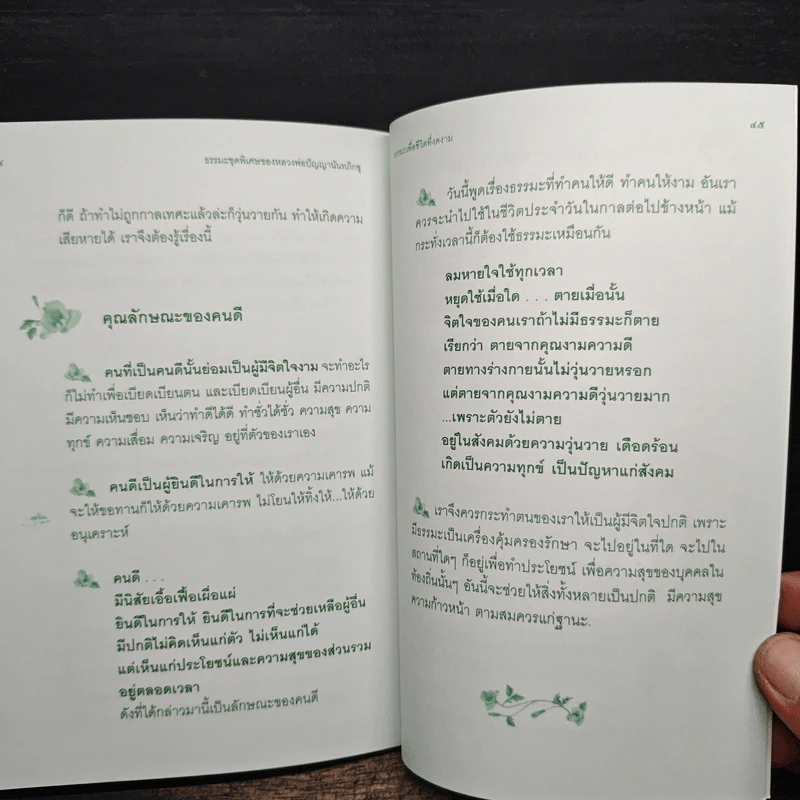 ธรรมะเพื่อชีวิตที่งดงาม รูปที่ 7