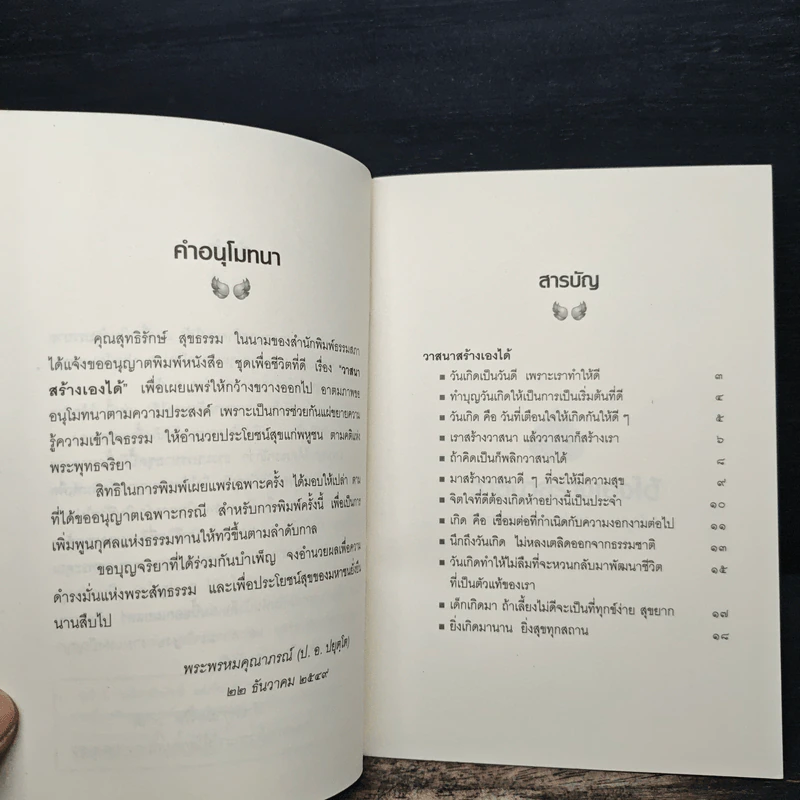 วาสนาสร้างเองได้ - พระพรหมคุณาภรณ์ (ป.อ. ปยุตฺโต) รูปที่ 6