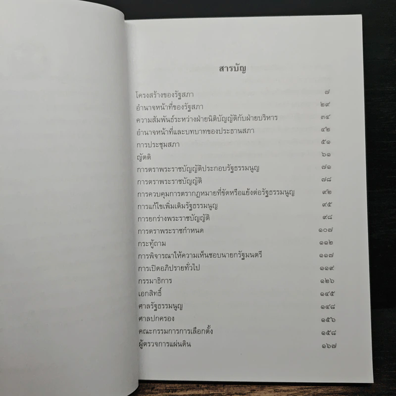 ระบบงานรัฐสภา 2555 รูปที่ 7