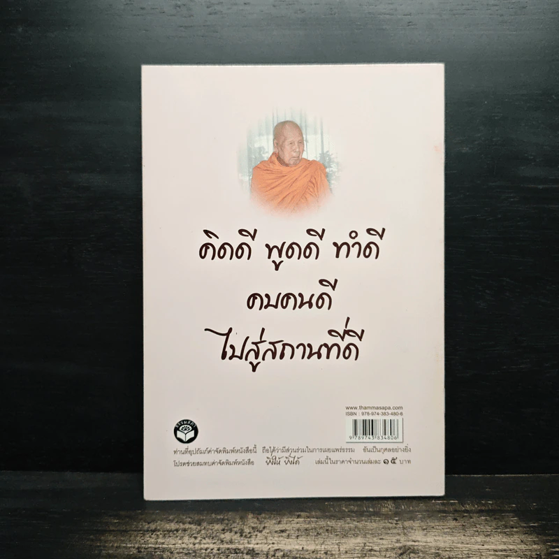 ยิ่งให้ ยิ่งได้ - พระพรหมมังคลาจารย์ (หลวงพ่อปัญญานันทภิกขุ) รูปที่ 2