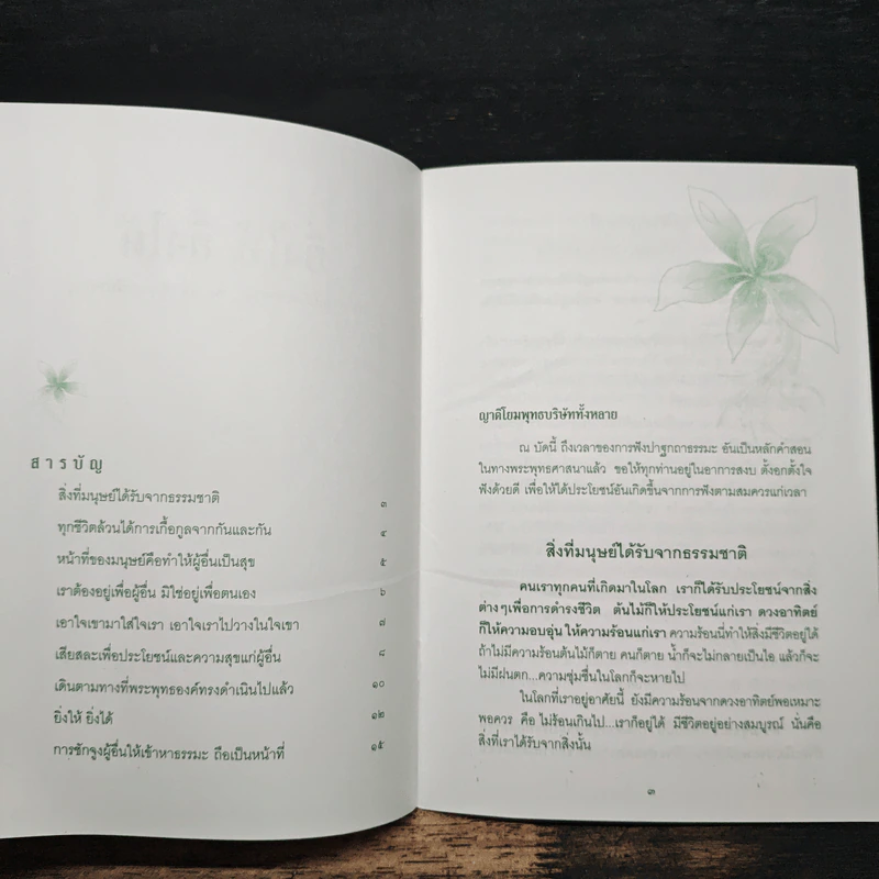 ยิ่งให้ ยิ่งได้ - พระพรหมมังคลาจารย์ (หลวงพ่อปัญญานันทภิกขุ) รูปที่ 6