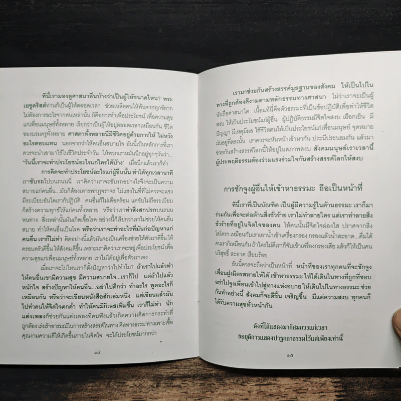 ยิ่งให้ ยิ่งได้ - พระพรหมมังคลาจารย์ (หลวงพ่อปัญญานันทภิกขุ) รูปที่ 8