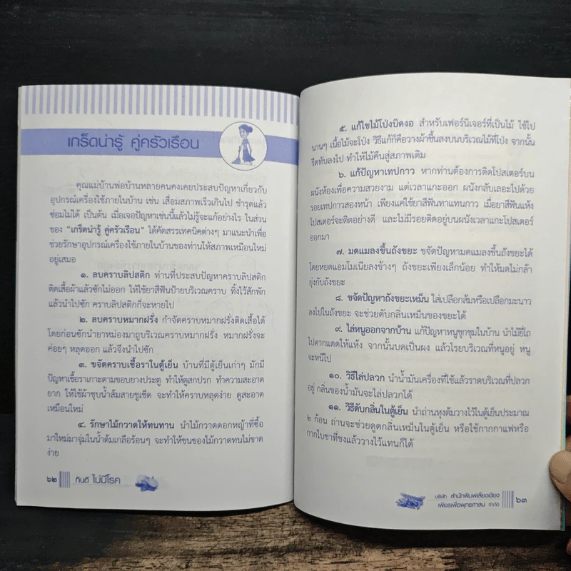 กินดีไม่มีโรค - ศักดิ์สิทธิ์ พันธุ์สัตย์ รูปที่ 9