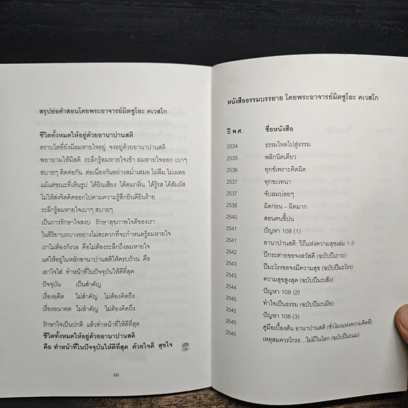อีกหนึ่งมุมมอง - พระอาจารย์มิตซูโอะ คเวสโก รูปที่ 9
