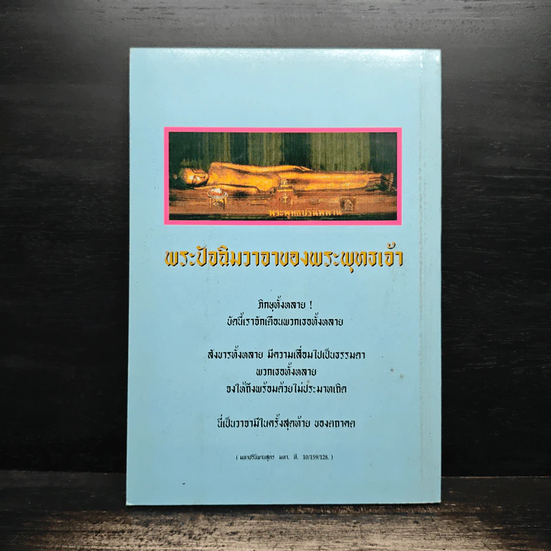 พุทธวัจน์ รูปที่ 2