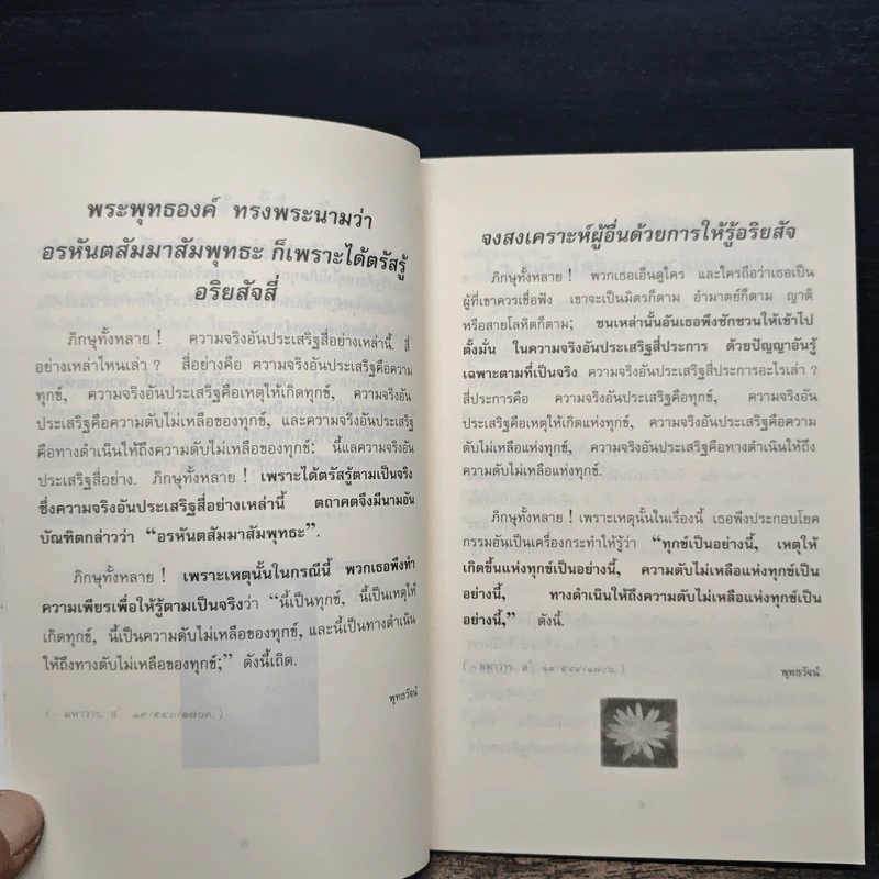 พุทธวัจน์ รูปที่ 7