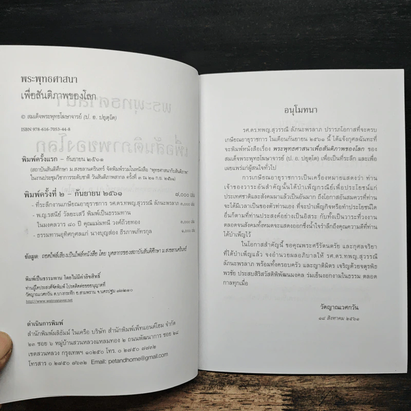 พระพุทธศาสนา เพื่อสันติภาพของโลก - สมเด็จพระพุทธโฆษาจารย์ (ป. อ. ปยุตฺโต) รูปที่ 6