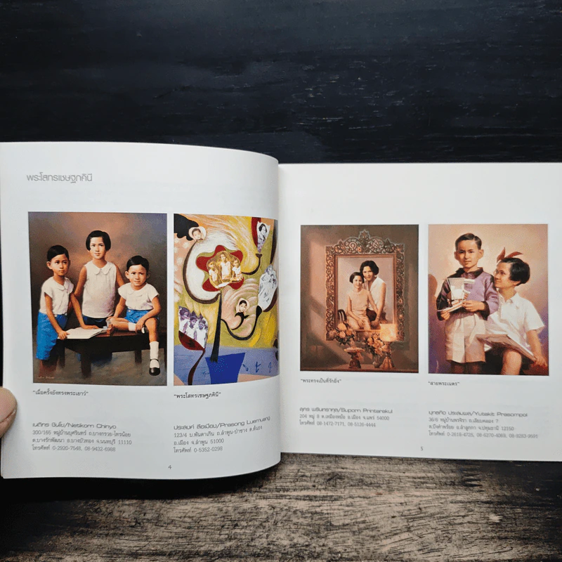 ศิลปกรรมพระประวัติและพระราชกรณียกิจ ในสมเด็จพระเจ้าพี่นางเธอ เจ้าฟ้ากัลยาณิวัฒนา กรมหลวงนราธิวาสราชนครินทร์ รูปที่ 6