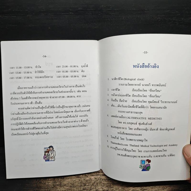 กินอย่างไรห่างไกลโรค รูปที่ 10
