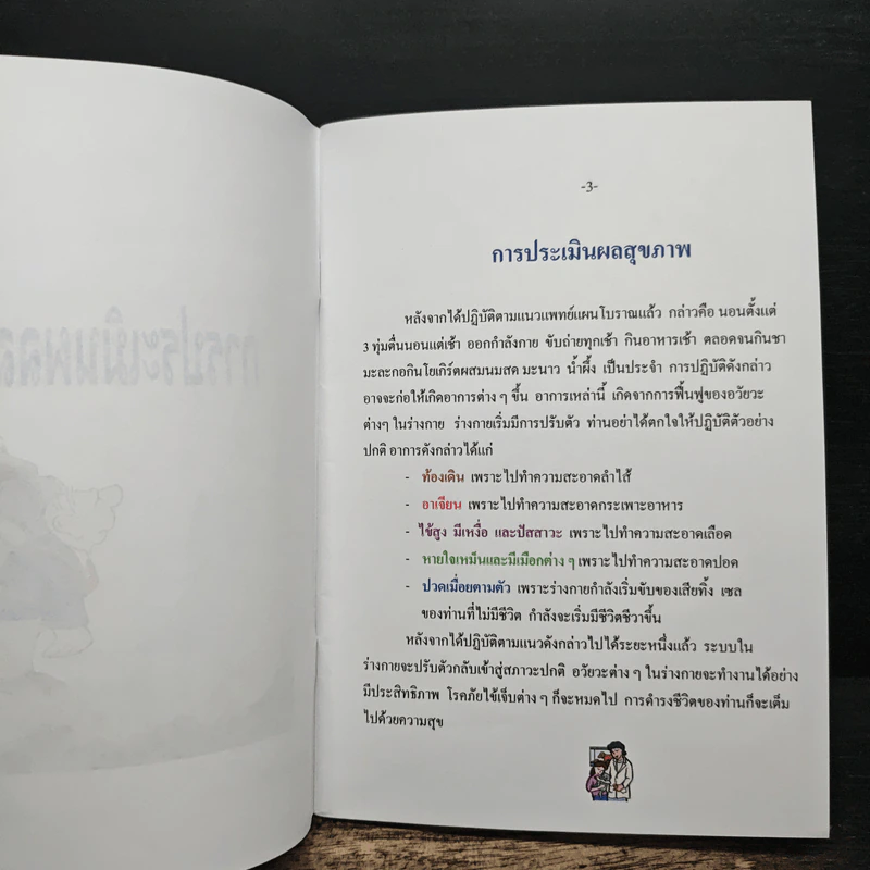กินอย่างไรห่างไกลโรค รูปที่ 9