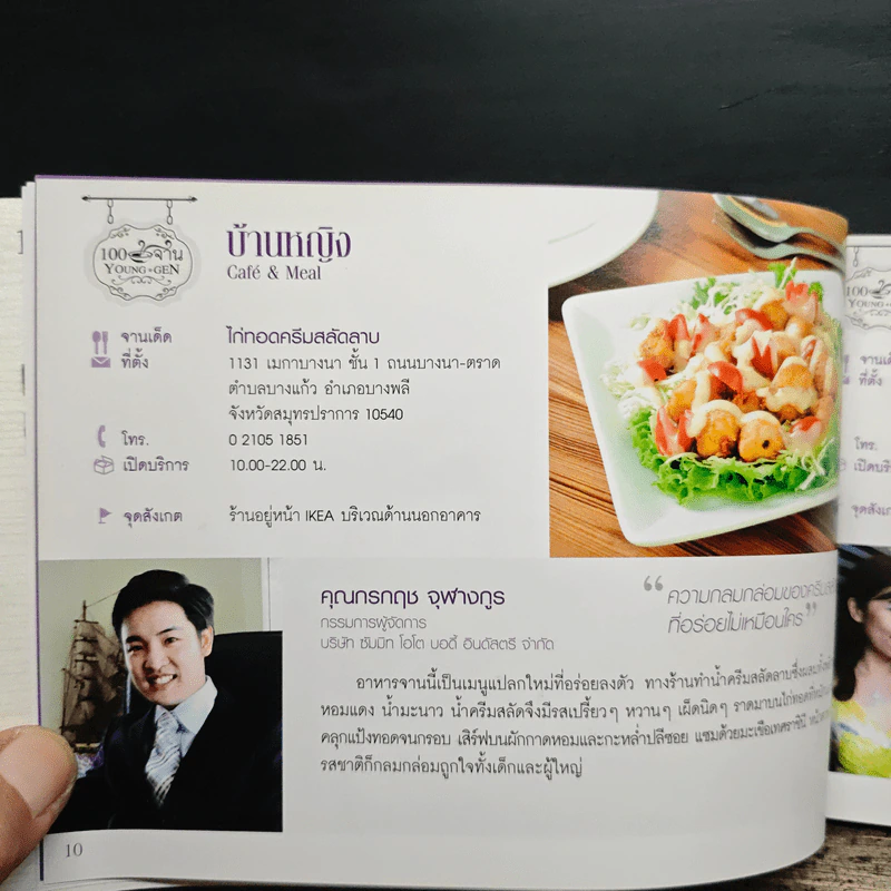 100 จาน Young Gen 2556 รูปที่ 11