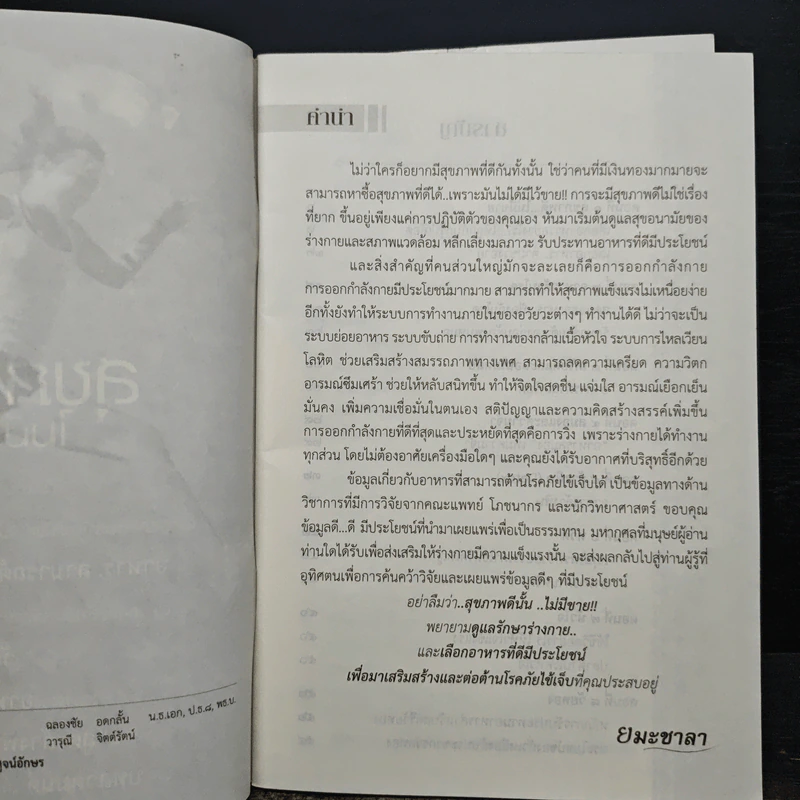 สุขภาพดีไม่มี(ที่ไหน)ขาย รูปที่ 6