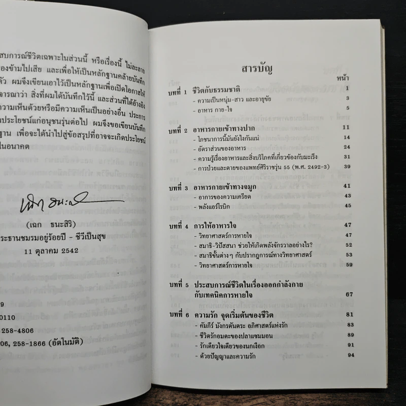 สุดยอดแห่งพลังชีวิต - เฉก ธนะสิริ รูปที่ 8